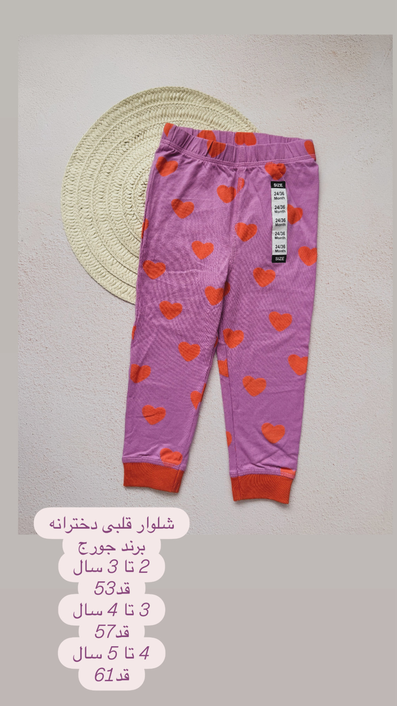 شلوار قلبی دخترانه
